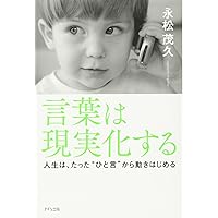 なぜあの人が話すと納得してしまうのか?[DVD付]―価値を生み出す